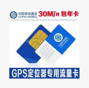 GPS卡 GPS定位器卡 GPS物联网卡 3.5元30M