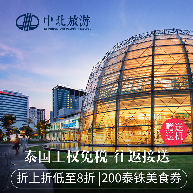 泰国曼谷芭提雅普吉岛kingpower王权免税店往返接送可赠机场送机在类目 度假线路/签证送关/旅游服务, 租车自驾/包车/接送/租自行车中 - 来自Buy2taobao.com提供专业的淘宝代购服务