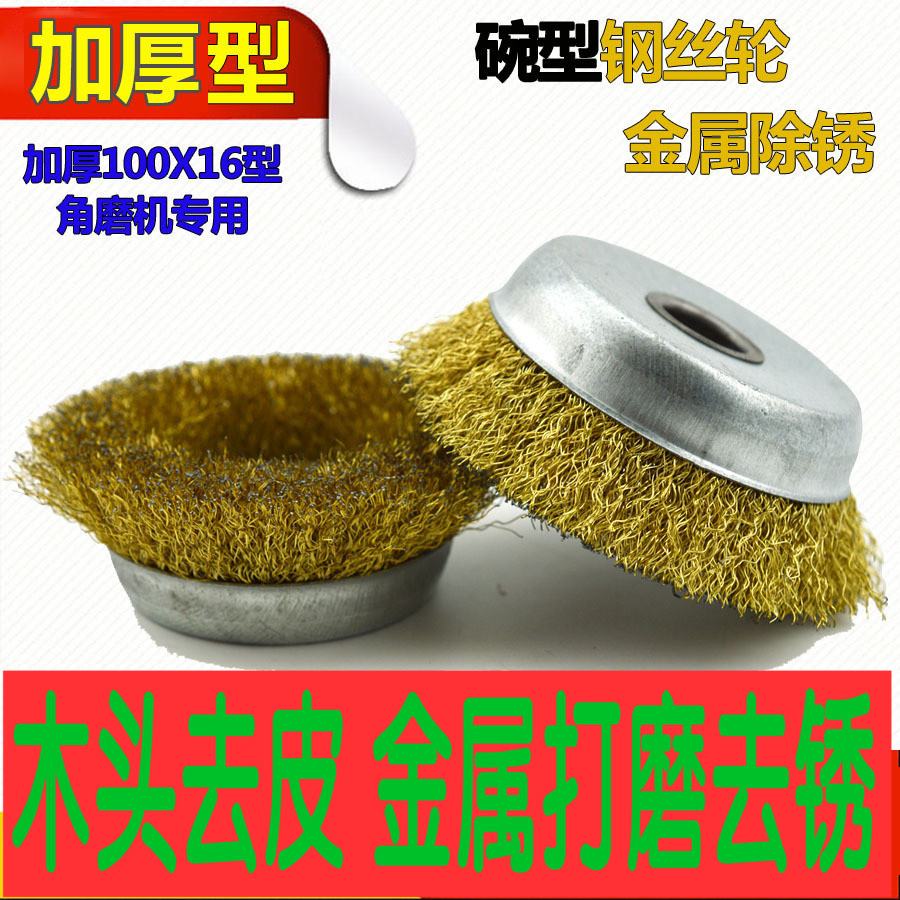 角磨机钢丝轮金属去锈打磨木头去皮石头打磨刷油漆铁锈磨光包邮|msdalam kategori perkakasan/alat, Alat-alat tangan, Alat-alat tangan yang lain, berus dawai - dari Buy2taobao.com untuk memberikan perkhidmatan ejen Taobao profesional membeli