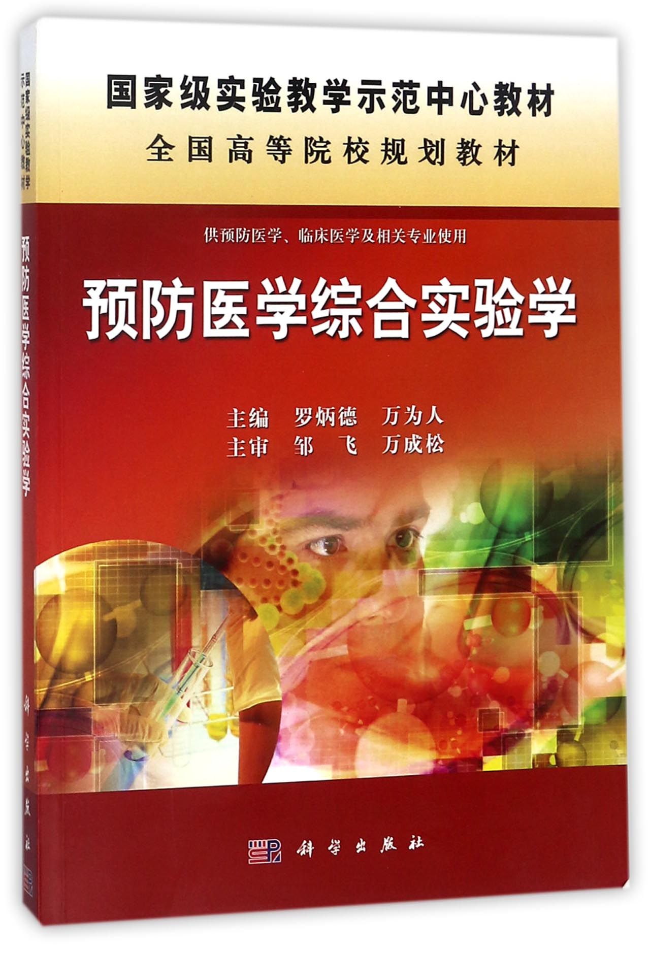 預防醫學綜合實驗學正版RT9787030372215{chubanshe}在類目 書籍/雜誌/報紙, 醫學衛生, 預防醫學、衛生學中 - 來自Buy2taobao.com提供專業的淘寶代購服務
