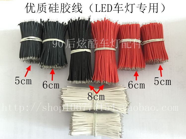 优质LED车灯 硅胶线 耐高温 5cm 6cm 8cm 一扎200根在类目 电子/电工, 电线, 护套线中 - 来自Buy2taobao.com提供专业的淘宝代购服务