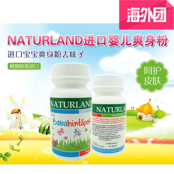 欧洲进口naturland婴儿新生儿爽身粉宝宝儿童痱子粉祛痱热痱粉|ruв категории подгузник/шампунь/вскармливать/тележка кроватью, ванна для ухода за кожей ребенка, 爽身粉 /потница порошок - от Buy2taobao.com для оказания профессиональной услуги покупки агента Taobao