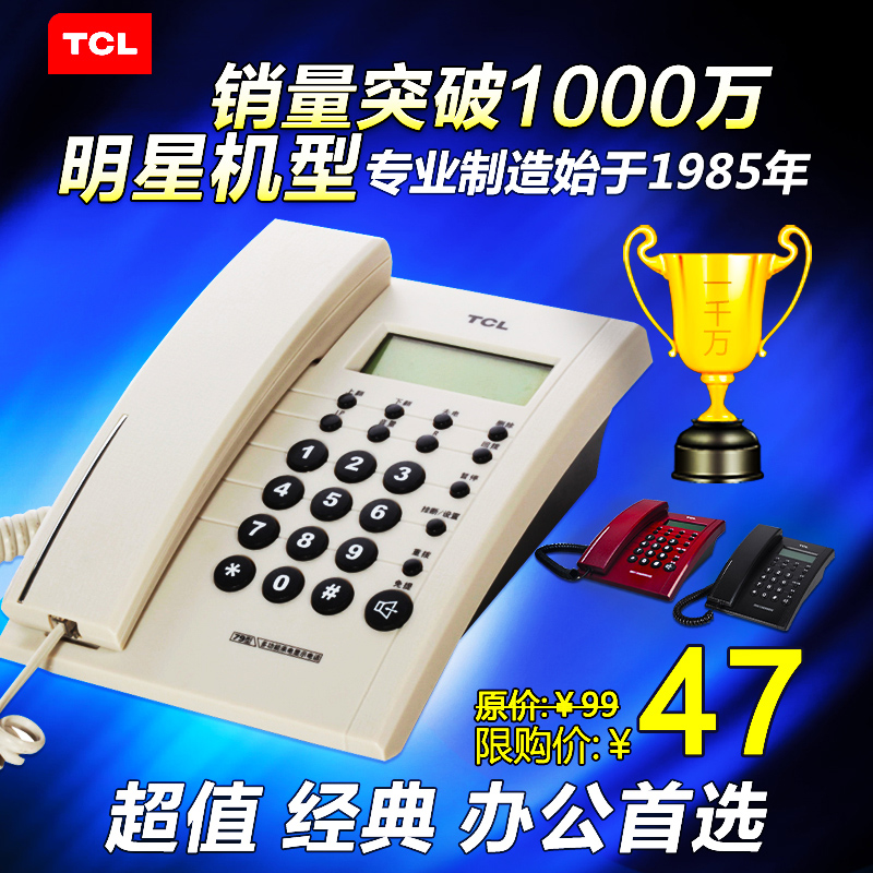 TCL 79电话机座机家用办公电话机来电显示电话机有绳电话机