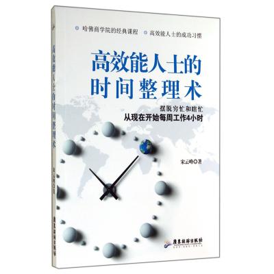 ** Personage time Collation Song Yufeng Legal books Economicsin the Books/Magazine/Newspaper , Self-realization/Inspirational , Time Management category - from Buy2taobao.com to provide professional Taobao agent buy service