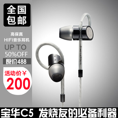 标题优化:宝华B&W C5 入耳式高端发烧耳机 火拼IE80 DIY极品耳塞 论坛神器