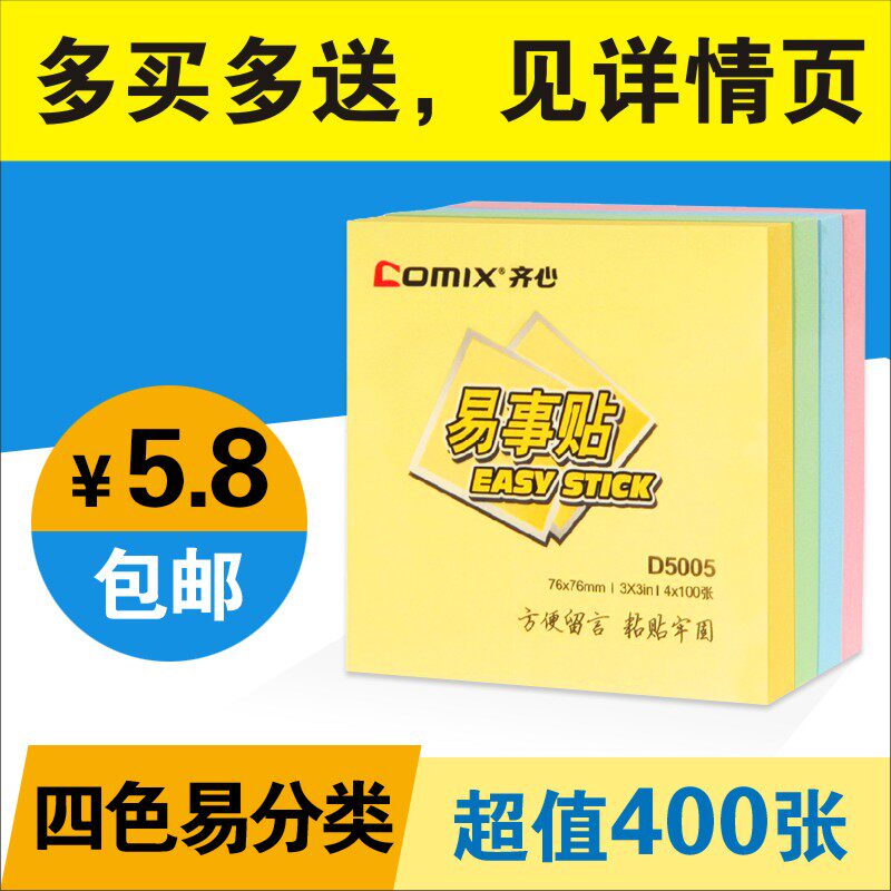 齐心便利贴四色混装指示贴易事贴告示贴强力粘贴热卖正品D5005
