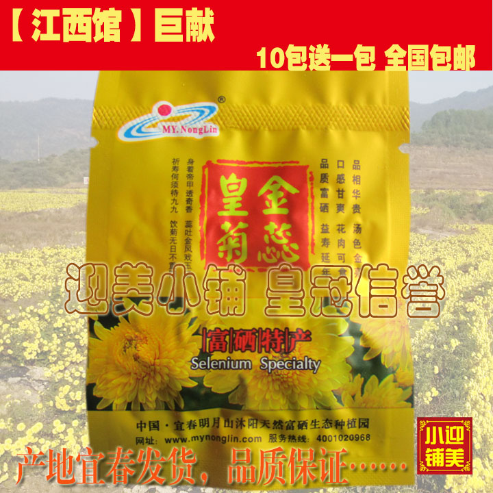 温汤镇含硒金蕊皇菊花茶大朵一朵一杯江西宜春明月山特产满10包邮|msdalam kategori teh, alternatif/bunga/buah-buahan/pemprosesan semula teh, alternatif/Teh herba - dari Buy2taobao.com untuk memberikan perkhidmatan ejen Taobao profesional membeli