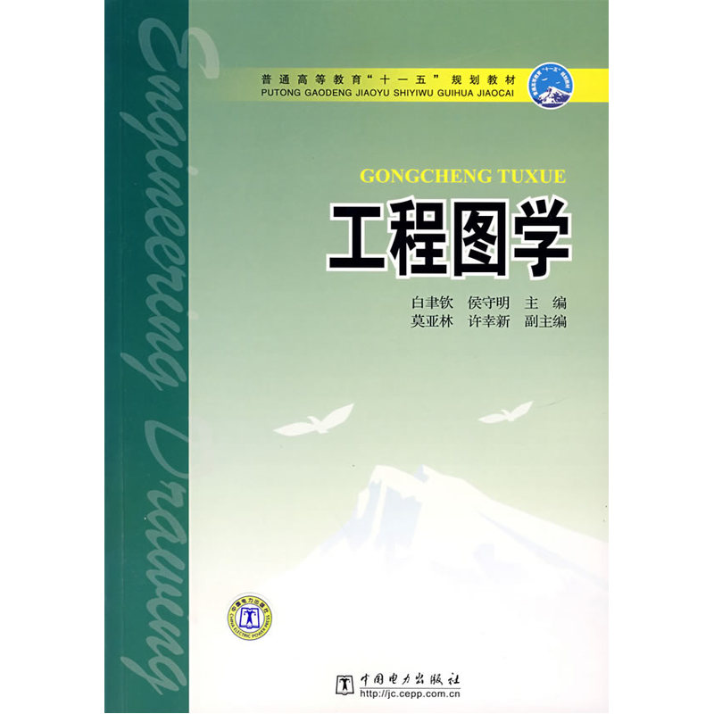 工程圖學在類目 書籍/雜誌/報紙, 工業/農業技術, 礦業技術中 - 來自Buy2taobao.com提供專業的淘寶代購服務
