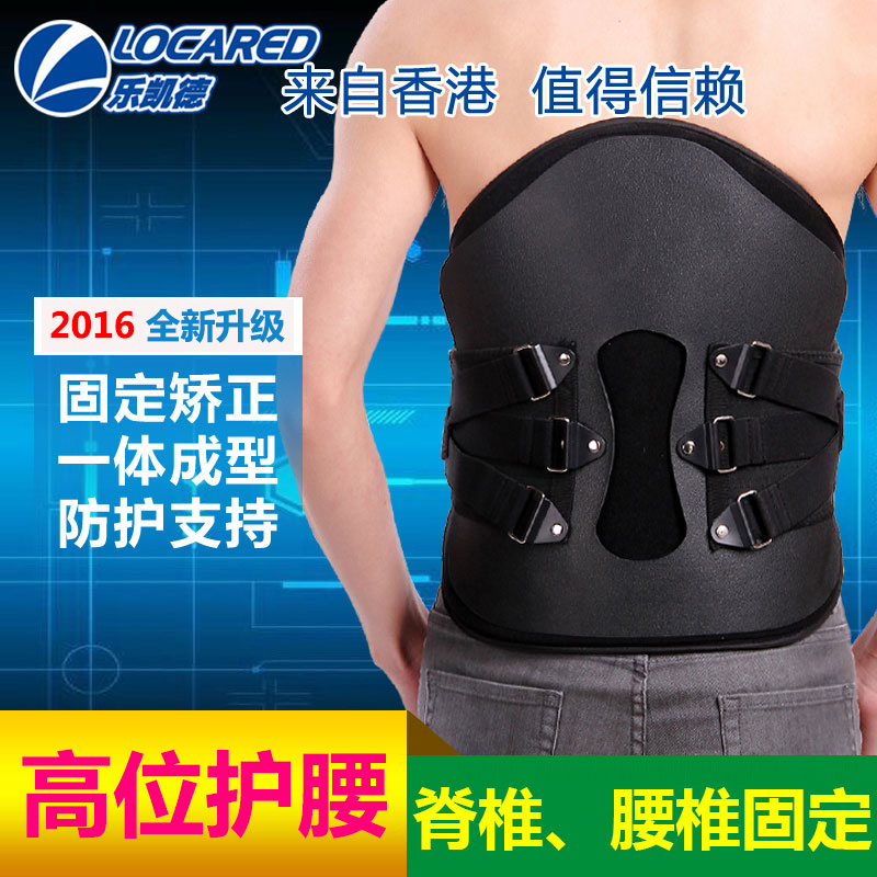 Le Cade L09 Lumbar Vertebra Protection belt High Lumbar disc Outstanding Fracture Displacement Operation fixed Waist protectionin the Personal Care/Health/Massage equipment , Home health care equipment , Health protectors(Waist/Knee/Leg) category - from Buy2taobao.com to provide professional Taobao agent buy service