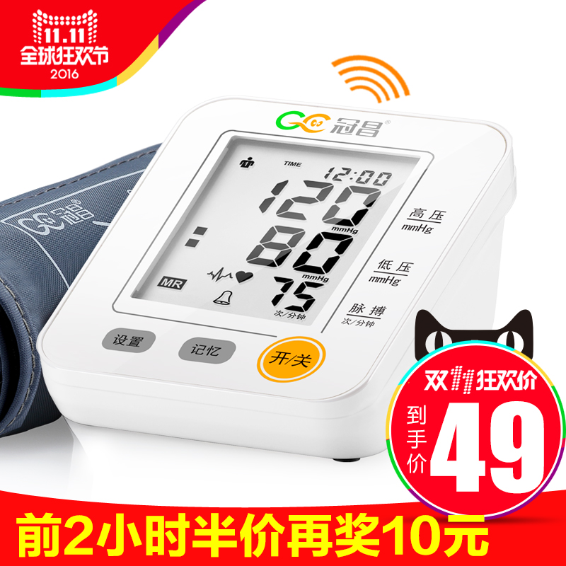 冠昌家用上臂式全自动语音大屏幕电子量血压计测量仪器测量计测压