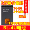 适用诺基亚bl4u电池bl-4u5530c5e6657305330c5-03手机电池