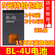 适用诺基亚BL4U电池BL-4U 5530 C5 E66 5730 5330 C5-03手机电池