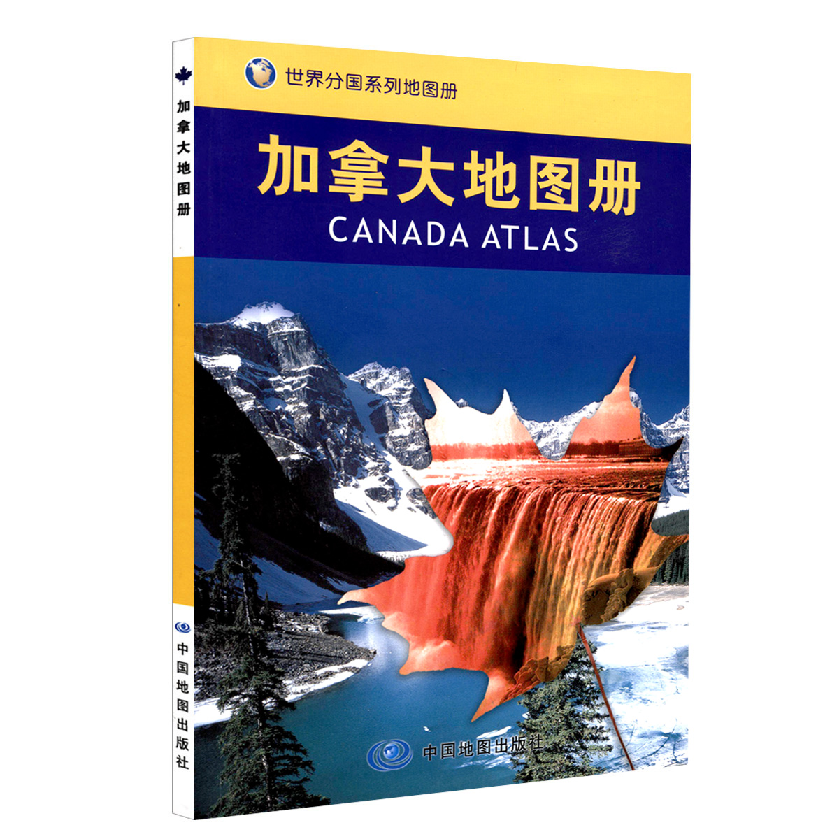 加拿大地圖冊 中外文對照 地名翻譯標准 留學移民旅遊 世界分國地圖冊系列 內容豐富詳細 重點突出 特色鮮明 2018年新版在類目 書籍/雜誌/報紙, 地圖/地理, 國家/地區概況中 - 來自Buy2taobao.com提供專業的淘寶代購服務