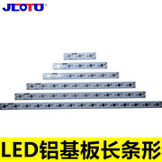 大功率led灯珠灯板长条形，散热铝基线路板diy灯片改造照明灯具配件