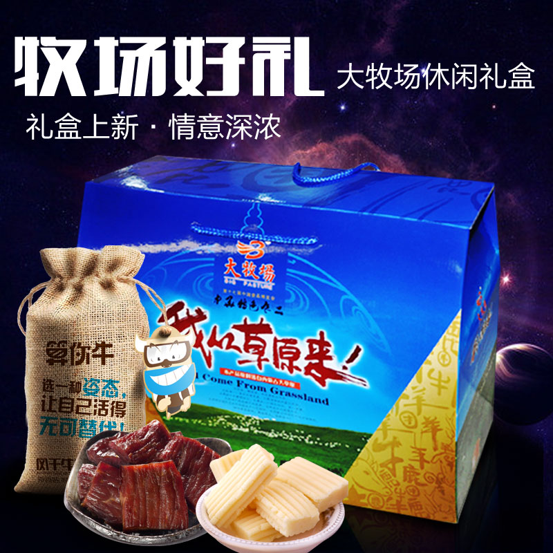 【我从草原来】中秋节礼盒内蒙特产肉干奶酪1752g牧场休闲礼盒G