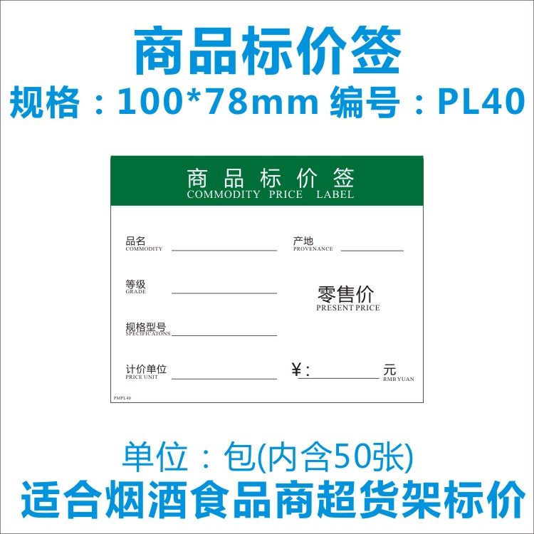 商品标价签 价格标签 价格贴纸 标价牌 标签商标纸 标签纸7.8*10|ruв категории офисное оборудование/расходные материалы/соответствующие услуги, офисной бумаги, товарный знак бумага/этикетки бумага - от Buy2taobao.com для оказания профессиональной услуги покупки агента Taobao