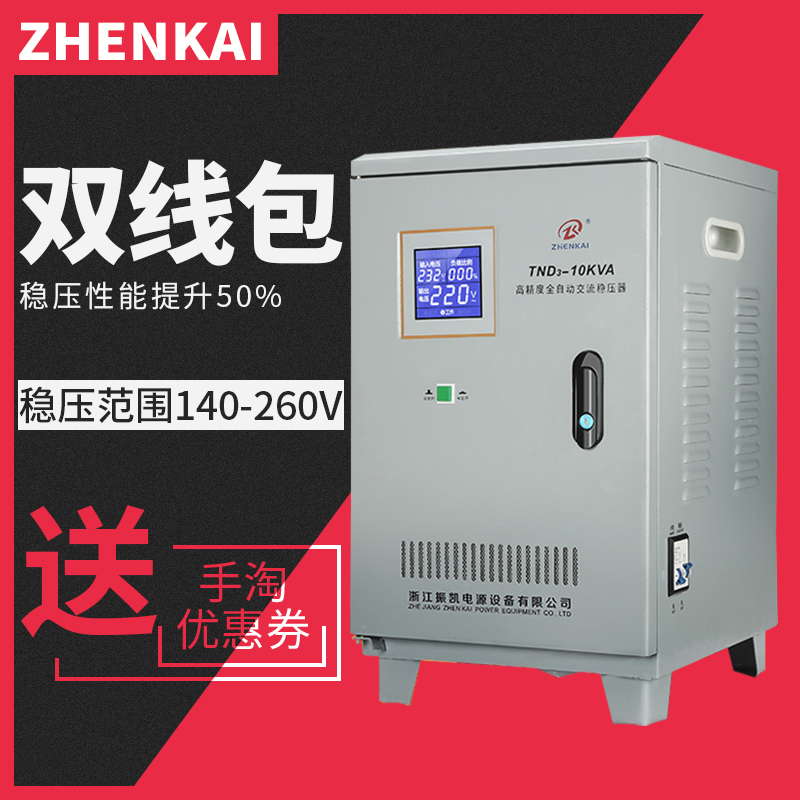 空调稳压器10kw 家用全自动220V单相稳压器10000W高精度电脑电源在类目 五金/工具, 变压器, 普通稳压器中 - 来自Buy2taobao.com提供专业的淘宝代购服务