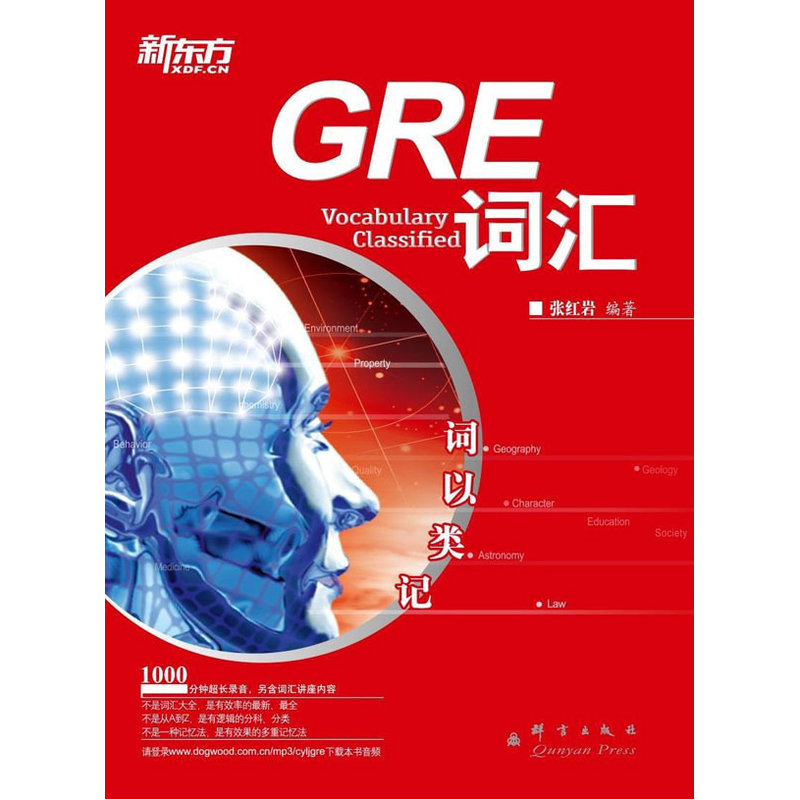 Remember the words to the class: GRE vocabulary(Category Memory,comprehensive Capture GRE vocabulary)--New Oriental English study seriesin the Books/Magazine/Newspaper , Exam/Teaching material/Thesis , Foreign Language Exam , Graduate applicants/GRE category - from Buy2taobao.com to provide professional Taobao agent buy service