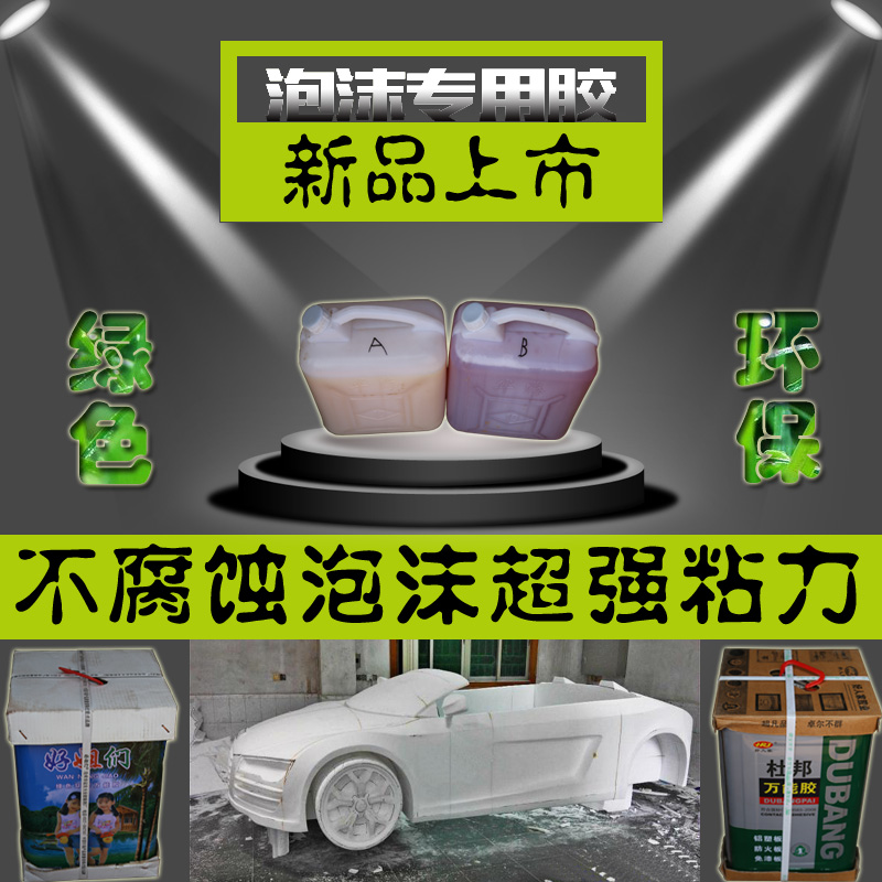 泡沫型胶泡沫AB胶不腐蚀泡沫快粘泡沫胶消失模型专用胶不烧泡沫在类目 基础建材, 配件专区, 玻璃窗配件, 泡沫胶中 - 来自Buy2taobao.com提供专业的淘宝代购服务