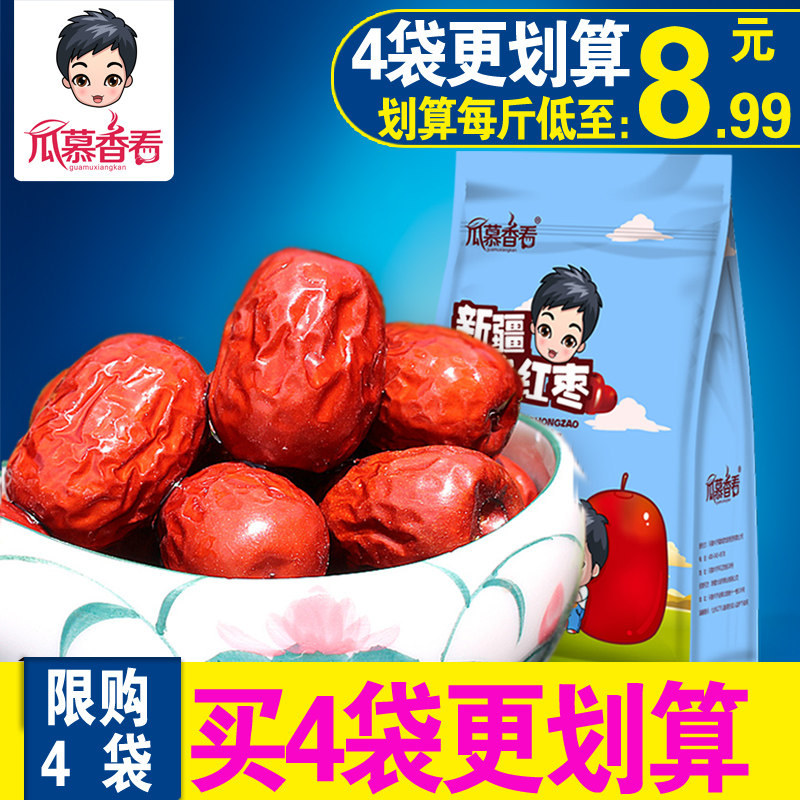 瓜慕香看 新疆特产灰枣500g若羌小红枣泡茶煲汤零食玉枣特价包邮