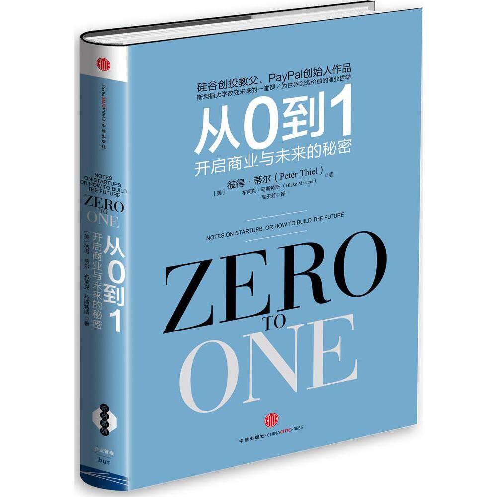 【全店满99减10】从0到1：开启商业与未来的秘密会歌唱的文字&middot;2