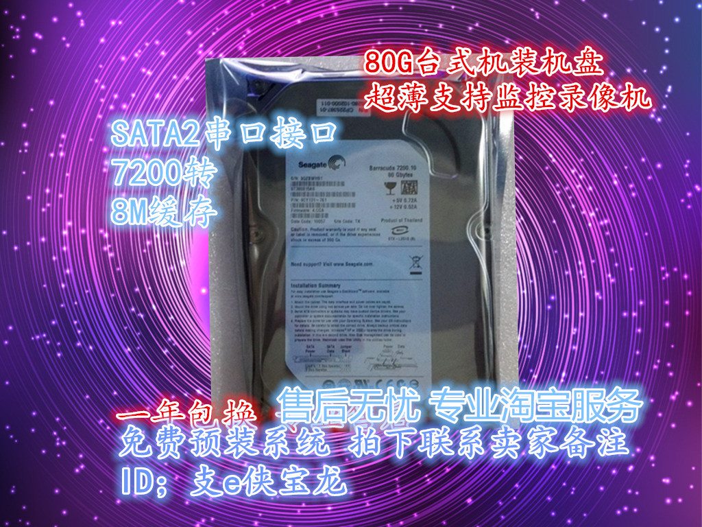 贈線 老店單碟薄盤80G串口硬盤8M SATA2支持監控台式機械硬盤在類目 電腦硬件/顯示器/電腦周邊, 機械硬盤中 - 來自Buy2taobao.com提供專業的淘寶代購服務