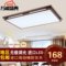 上下架计划:现代中式客厅吸顶灯简约餐厅书房长方形实木LED变光灯具卧室灯饰