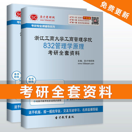 2020年浙江工商大學考研832管理學原理考研全套資料筆記習題詳解在類目 教育培訓, 學歷/職業資格考試, 醫學類資格認證中 - 來自Buy2taobao.com提供專業的淘寶代購服務