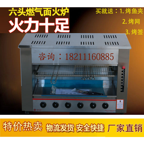 商用烤炉六头面火炉商用红外线燃气面火炉 日韩无烟烧烤炉烤鱼炉在类目 厨房/烹饪用具, 烧烤/烘焙用具, 烧烤架炉/烧烤DIY用具, 烧烤炉中 - 来自Buy2taobao.com提供专业的淘宝代购服务