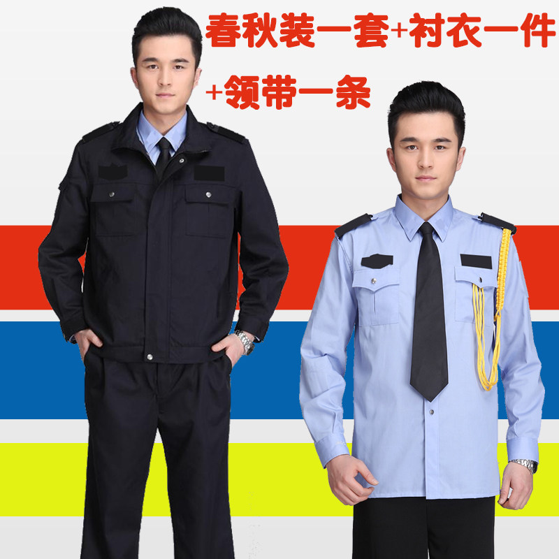 保安服春秋套装 男女 物业酒店门卫制服套装 物业保安服夏装套装