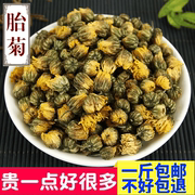 胎菊王 胎菊500g克散装 头采特级正宗桐乡杭白菊花茶叶批 发