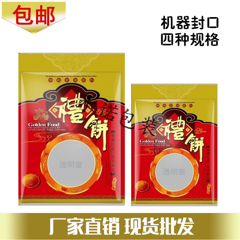 Wedding cake wholesale Mid-Autumn Festival Moon cake bags Plastic bags 22/25/29/33 a centimeter Packing bagsin the Office Equipment/Consumables/Related Services , Packaging Equipment/Signs and supplies , Gift Bags/Plastic bags category - from Buy2taobao.com to provide professional Taobao agent buy service