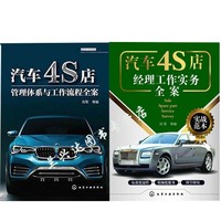 二版)汽车4S活动策划 汽车销售书籍4R管理模