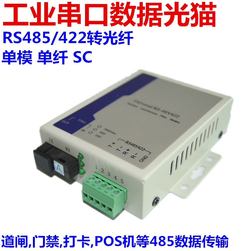 双向485数据光端机485光纤延长器光猫双向485光纤收发器一台
