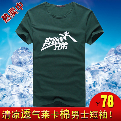 标题优化:2015新款奔跑吧兄弟男T恤印字短袖休闲潮流 男士夏季运动半袖