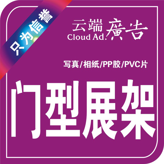 注水門型展架鐵板展示架戶外廣告展架防風易拉寶挂畫架鐵質海報架在類目 商業/辦公傢俱, 城市傢俱, 信息服務設施, X展架/易拉寶中 - 來自Buy2taobao.com提供專業的淘寶代購服務