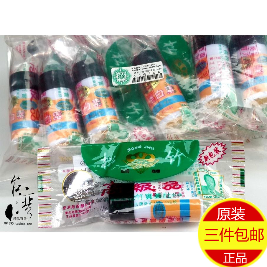 正品台湾原装 松竹养白素11G 保湿遮瑕防晒 3瓶包邮在类目 美容护肤/美体/精油, 乳液/面霜中 - 来自Buy2taobao.com提供专业的淘宝代购服务