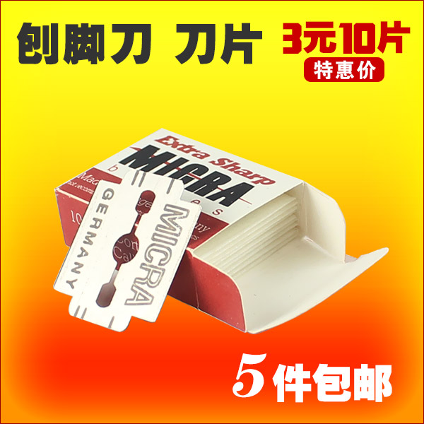 通用刨脚刀刀片 不锈钢死皮刀脚刨刀刀片修脚刀片美足刀片10片装在类目 家庭/个人清洁工具, 个人洗护清洁用具, 搓脚板/洗脚刷/磨脚石中 - 来自Buy2taobao.com提供专业的淘宝代购服务
