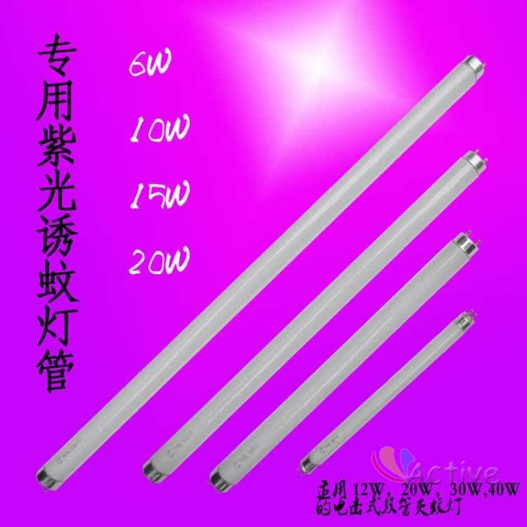 紫光滅蚊燈管誘蚊管引誘飛蟲蚊子蒼蠅6W/10W/15W/20W蚊蠅燈專用在類目 居家日用, 驅蟲用品, 電蚊拍中 - 來自Buy2taobao.com提供專業的淘寶代購服務