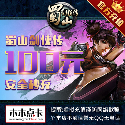 Shushan Swordsman biography Card 100 Shushan Swordsman biography 10000 Yuan Baoguangyu 100 Guangyu coins auto top upin the Network game cards , S- Shushanjianxia pass card category - from Buy2taobao.com to provide professional Taobao agent buy service