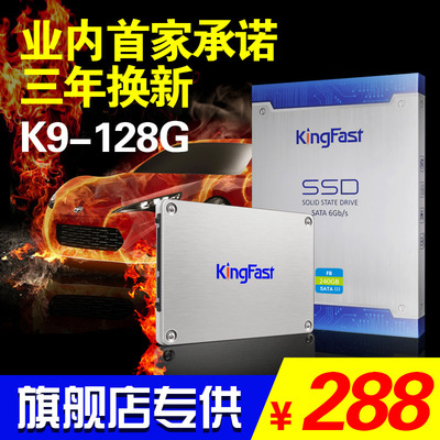 KingFast/金速 K9 128G固态硬盘 SATA3 2.5英寸笔记本台式机SSD