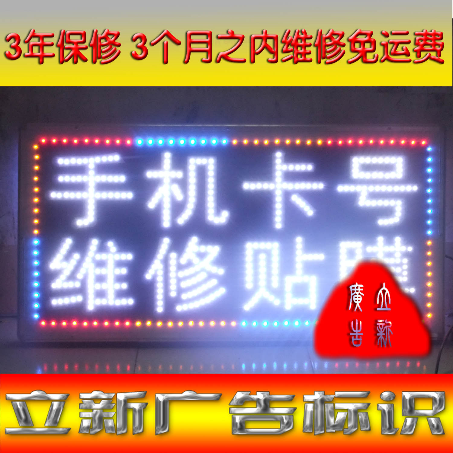 包邮LED灯箱 LED电子灯箱 超薄电子灯箱定做手机卡号维修贴膜灯箱在类目 商业/办公家具, 城市家具, 信息服务设施, 灯箱中 - 来自Buy2taobao.com提供专业的淘宝代购服务