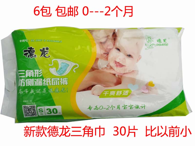 6 packs of Delong Newborn triangle Diapers Bandage /0-2 triangle Paper diaper /30 Packin the Diapers/Care/Feeding/Push lathe , Cloth diapers/Pads , Changing mat towel category - from Buy2taobao.com to provide professional Taobao agent buy service