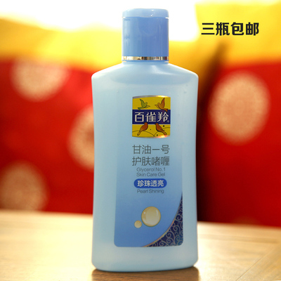 百雀羚凤凰甘油一号170g珍珠透亮 嫩肤保湿滋润护肤 卸妆3瓶包邮