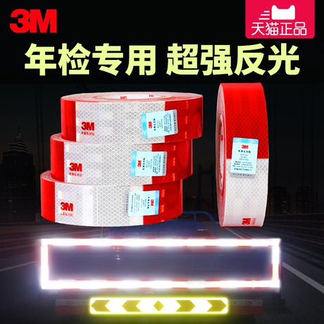 车身反光
