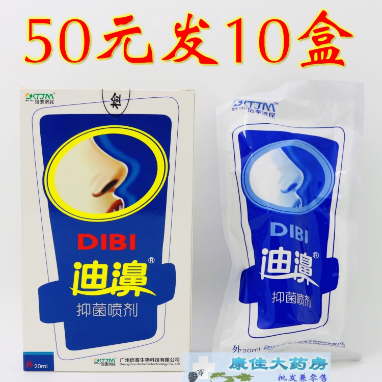 迪濞 迪鼻 喷洒式 抑菌喷剂 原海葵牌鼻速宁喷剂20ml在类目 节庆用品/礼品, 灯, 创意/设计灯中 - 来自Buy2taobao.com提供专业的淘宝代购服务