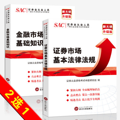 新大纲2016全国证券从业资格考试证券市场基