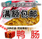 上下架计划:簋街哈哈镜食品 鸭脖属哈哈镜系列  【鸭肠】