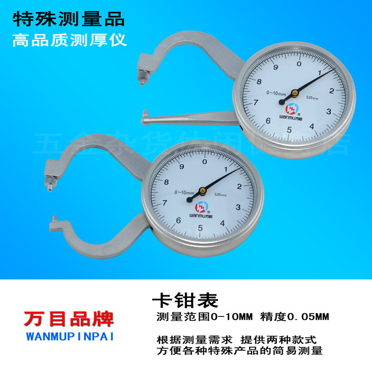萬目圓頭測厚儀0-10MM精度0.05MM 卡鉗表 測厚 壁厚測量在類目 五金/工具, 儀器儀表, 測厚儀中 - 來自Buy2taobao.com提供專業的淘寶代購服務