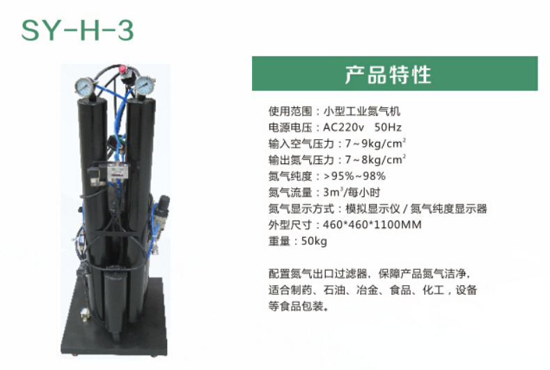 思源高純度95%氮氣3立方小型工業制氮機氮氣機制氮設備在類目 汽車/用品/配件/改裝, 汽車美容/保養/維修, 汽車維修/工具, 氮氣充氣機中 - 來自Buy2taobao.com提供專業的淘寶代購服務